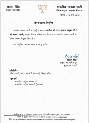 Samrat Chaudhary Appointed Bihar Bjp President Samrat Chaudhary Appointed Bihar Bjp President-TeluguStop.com