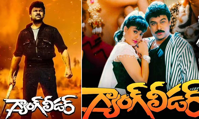  Shocking Facts About Gang Leader Movie Re Release Collections Details, Gang Lead-TeluguStop.com