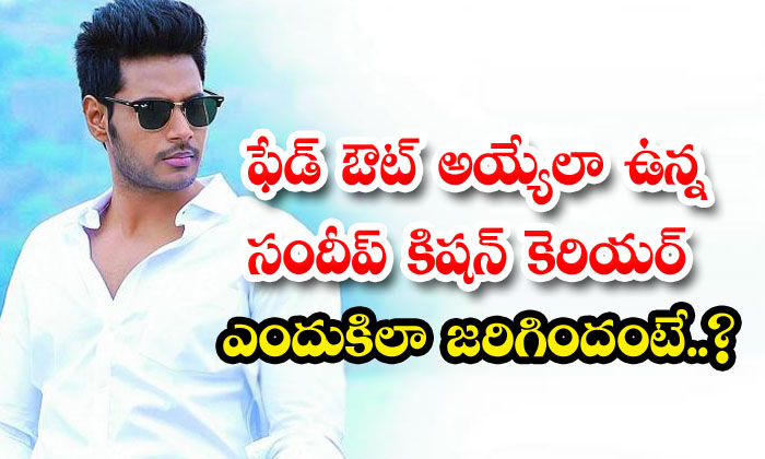  Sundeep Kishan Career Fade Out ,sundeep Kishan , Tollywood , Michael , Vijay S-TeluguStop.com