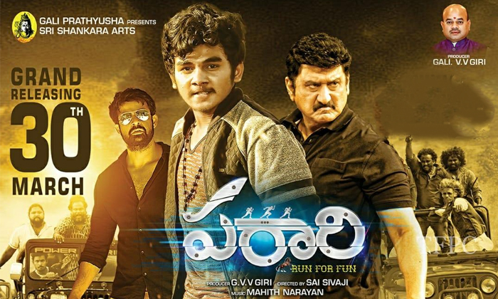 Telugu Sai Shivaji, Yogeswaar, Athidi, Love Thriller, Parari, Parari Review, Par