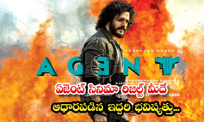  The Future Of Both Depends On The Result Of The Movie Agent , Akhil Akkineni , M-TeluguStop.com