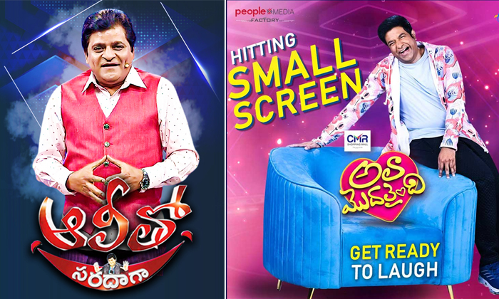  Ali Stopped Alitho Saradaga Vennela Kishore Started Ala Modalaindi Show Details,-TeluguStop.com