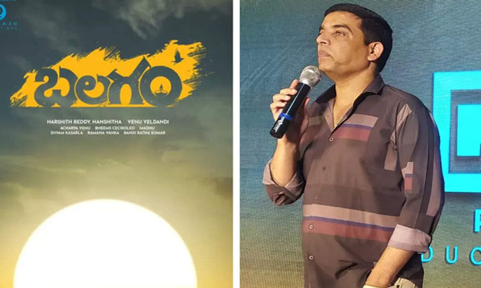  Dil Raju Clarity About Balagam Screening , Balagam , Dil Raju , Social Media ,-TeluguStop.com