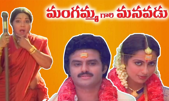Telugu Bhanumathi, Mangammagari, Tollywood-Movie