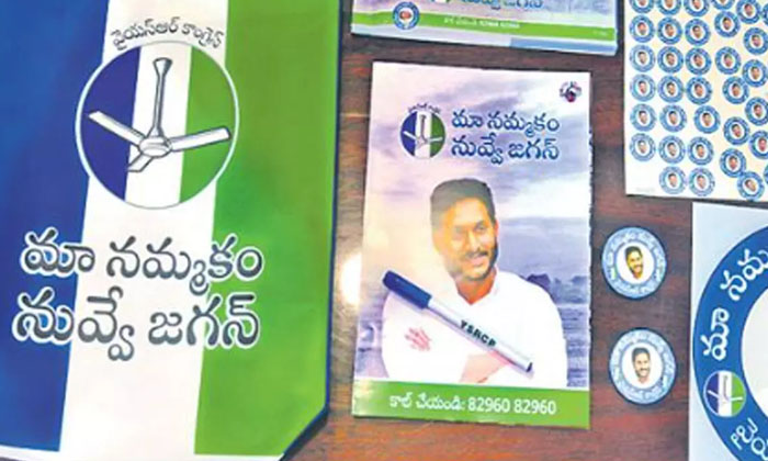  Chandrababu's Serious Comments On Ycp Stickers Tdp, Chandrababu, Ysrcp, Tdp, Ys-TeluguStop.com