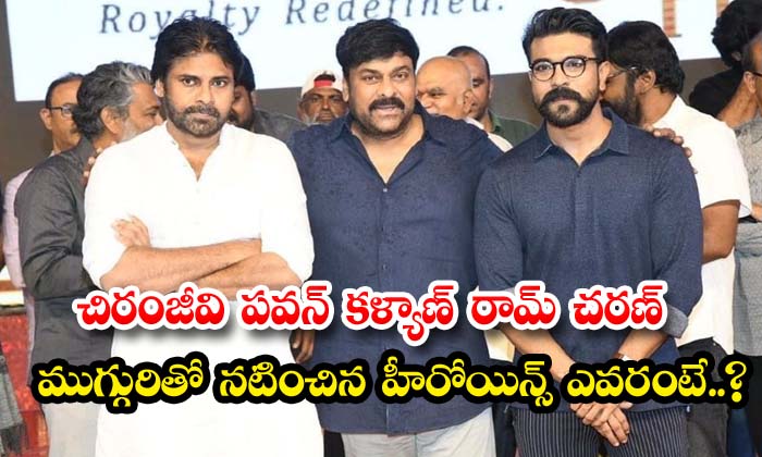  Who Are The Heroines Of Chiranjeevi, Pawan Kalyan And Ram Charan , Rachcha,kajal-TeluguStop.com