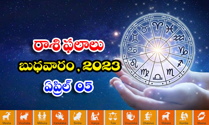  Daily Horoscope, Jathakam, April 05 2023, పంచాంగం, రాశి-TeluguStop.com