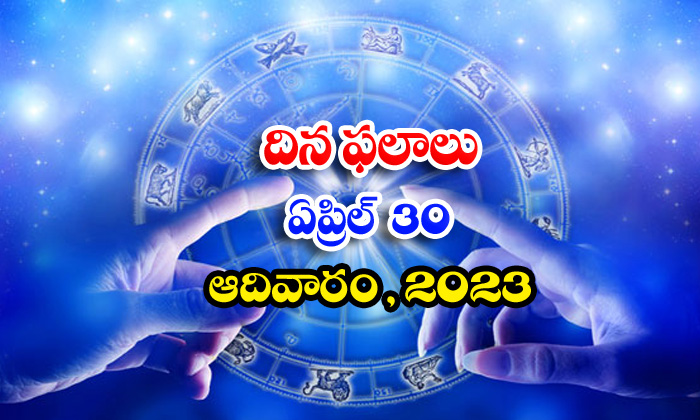  Daily Horoscope, Jathakam, April 30  2023, పంచాంగం, రాశి �-TeluguStop.com