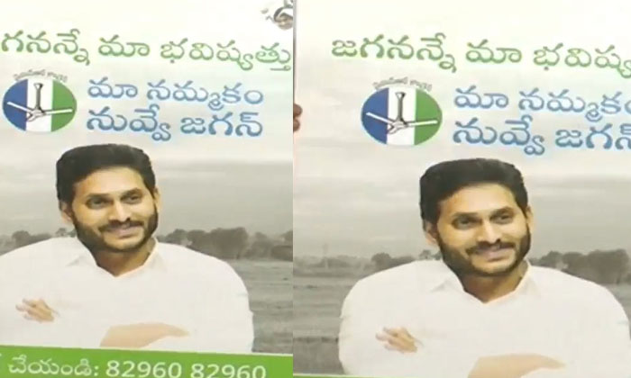  With A Big Plan 'jagananne Maa Bhavishyatthu Maa Nammakam Nuvve Jagan Programm-TeluguStop.com