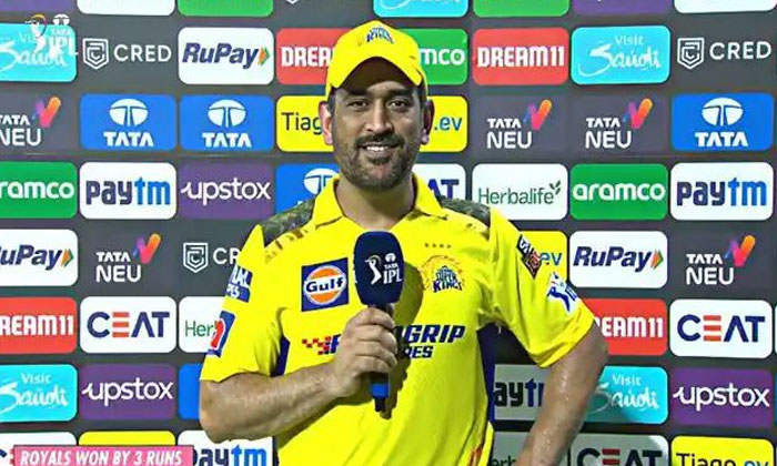  Ms Dhoni Reacted To The Defeat In The Match Between Rajasthan And Chennai, Ms D-TeluguStop.com