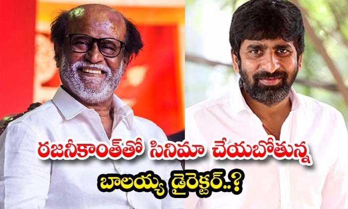  Balayya Director Is Going To Make A Film With Rajinikanth ,gopi Chand Malineni ,-TeluguStop.com