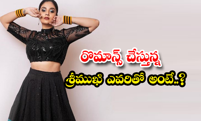  Who Is Sreemukhi Romancing, Srimukhi, Anchor Omkar, Monal Gajjar, Tollywood-TeluguStop.com