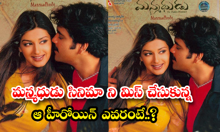  Who Is That Heroine Who Missed The Movie Manmadhudu, Aarthi Agarwall , Manmadhu-TeluguStop.com