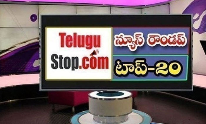  Telangana Headlines, News Roundup, Top20news, Telugu News Headlines, Nara Lokes-TeluguStop.com