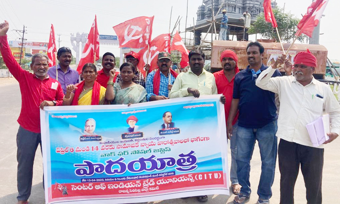  Citu Walk For Social Justice Padayatra From Vemulawada To Collectorate Details,-TeluguStop.com