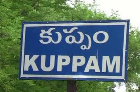  Tdp Special Focus On Kuppam Constituency-TeluguStop.com