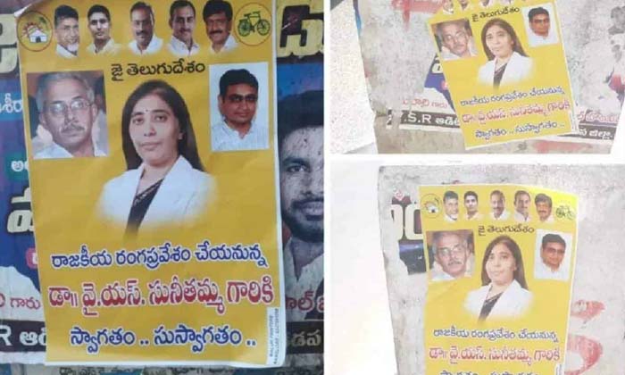 Telugu Avinash Reddy, Sunitha, Sunitha Posters, Telugu Desam-Telugu Political Ne