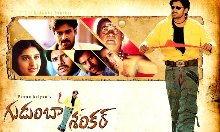 Telugu Gudumba Shankar, Gudumbashankar, Meerajasmin, Nagababu, Pawan Kalyan, Paw