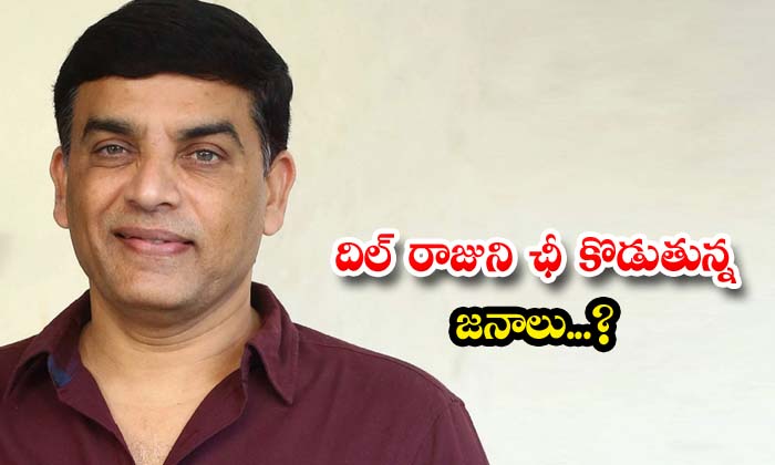  People Angry To Dil Raju ,balagam ,dil Raju , Venu ,balagam ,-TeluguStop.com