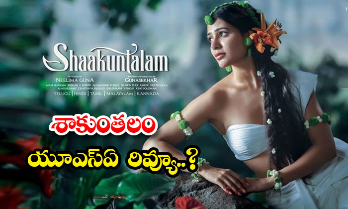  Samantha Shaakuntalam Movie Usa Review Details, Samantha, Shaakuntalam Movie Usa-TeluguStop.com