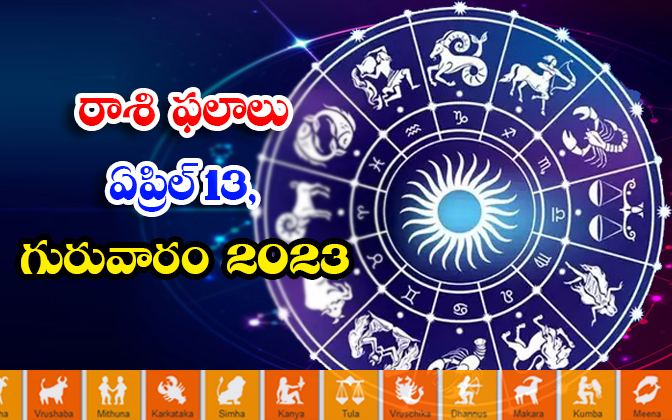  Daily Horoscope, Jathakam, April 13 2023, పంచాంగం, రాశి-TeluguStop.com