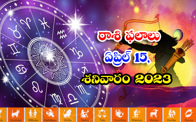  Daily Horoscope, Jathakam, April 15 2023, పంచాంగం, రాశి -TeluguStop.com