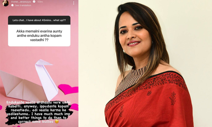  Anasuya: అనసూయకు ఆంటీ అంటే కోపం అంద-TeluguStop.com