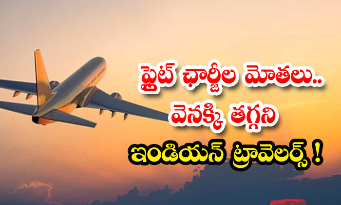  Indian Travelers Do Not Back Down From Flight Fares , Indian Travelers, Flight-TeluguStop.com