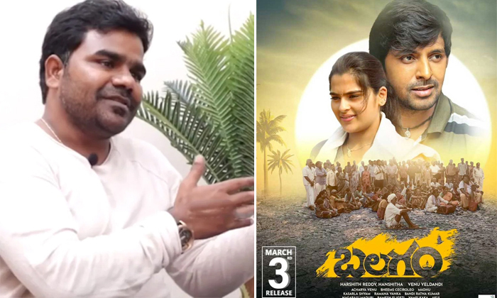  Balagam Director Venu: దర్శకుల డే రోజు బలగం -TeluguStop.com