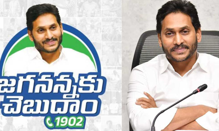  Will Cm Jagan's New Plan Work Out Jaganannaku Chebudam, Cm Jagan , Ap Politics ,-TeluguStop.com