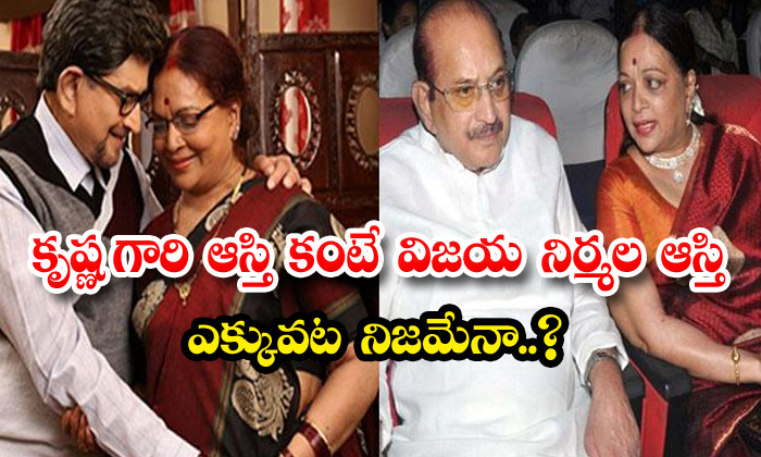  Is It True That Vijaya Nirmalas Property Is More Than Krishnas Property-TeluguStop.com