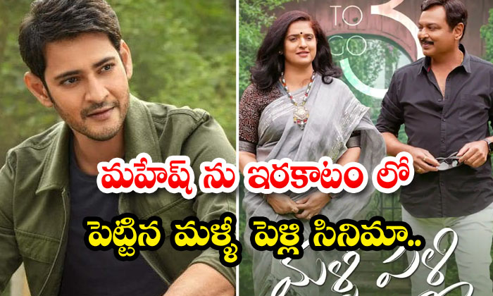  Mahesh Babu Comments On Memu Famous Movie On Social Media , Mahesh Babu, Tol-TeluguStop.com