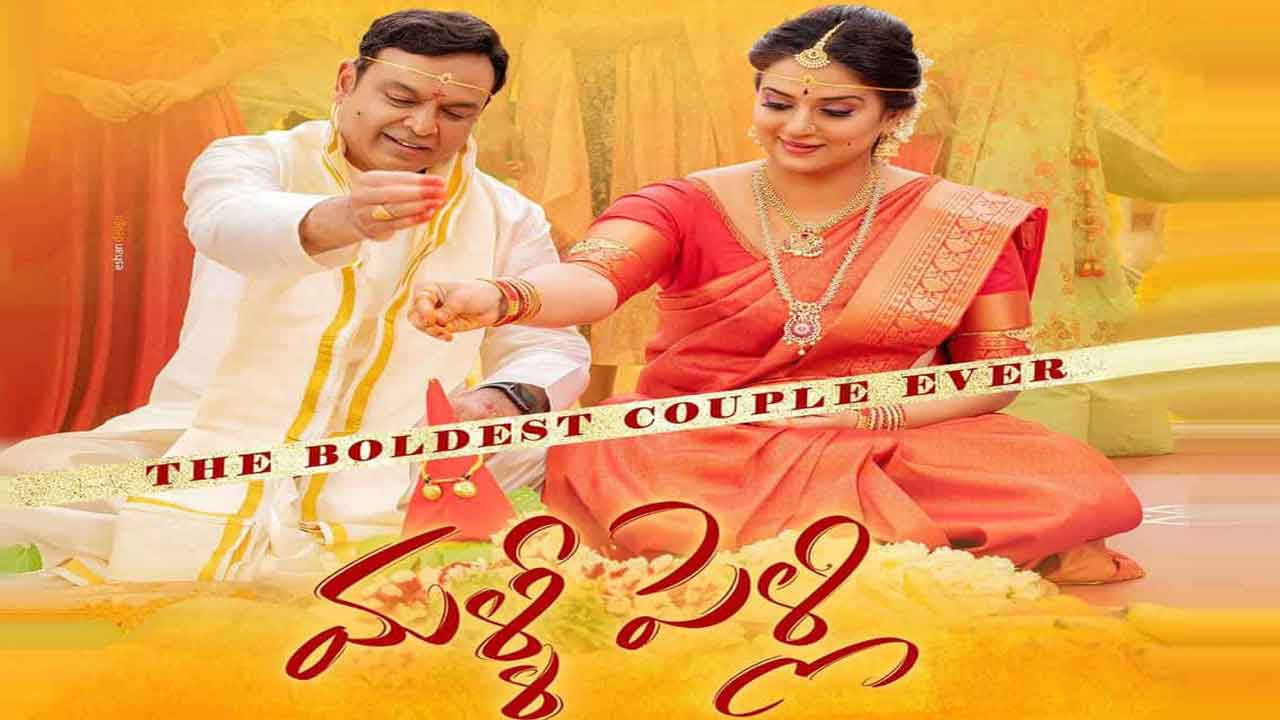  ‘malli Pelli’ Movie Review-TeluguStop.com