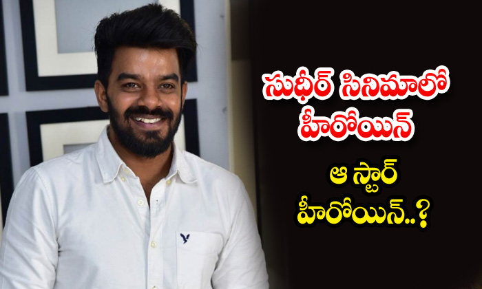  Tamil Actress To Romance Sudigali Sudheer In His Next,jabardasth,sudigali Sudeer-TeluguStop.com