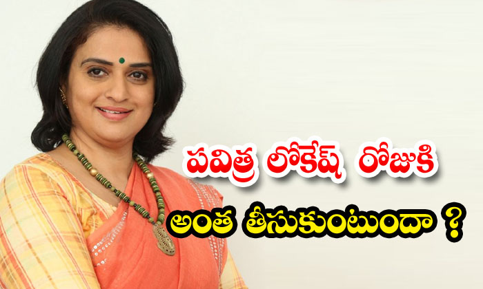  Actress Pavitra Lokesh Remuneration Details, Pavithra Lokesh , Naresh , Malli P-TeluguStop.com