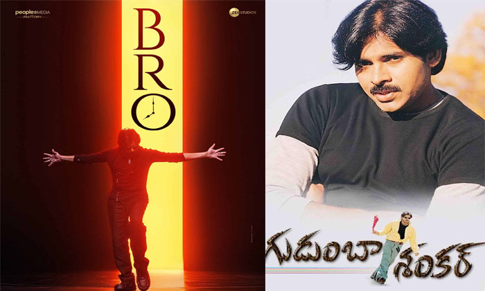  Pawan Kalyan Gudumba Shankar Song Remix In Bro Movie Details, Pawan Kalyan, Gudu-TeluguStop.com