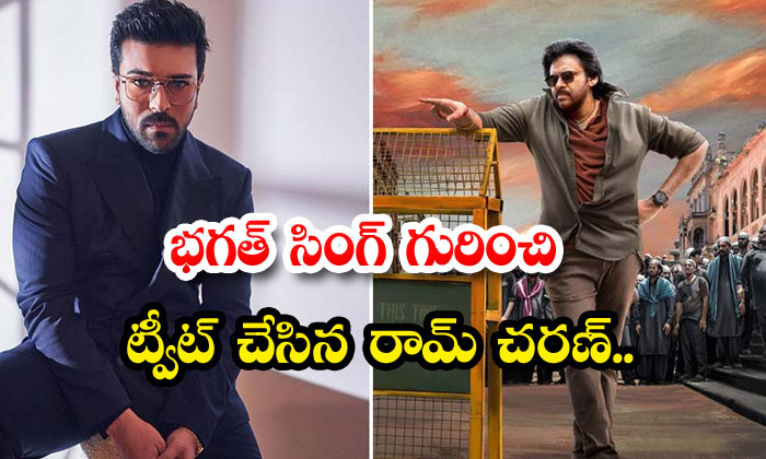  Ram Charan Tweeted About Ustaad Bhagat Singh , Ram Charan ,ustaad Bhagat Singh,-TeluguStop.com