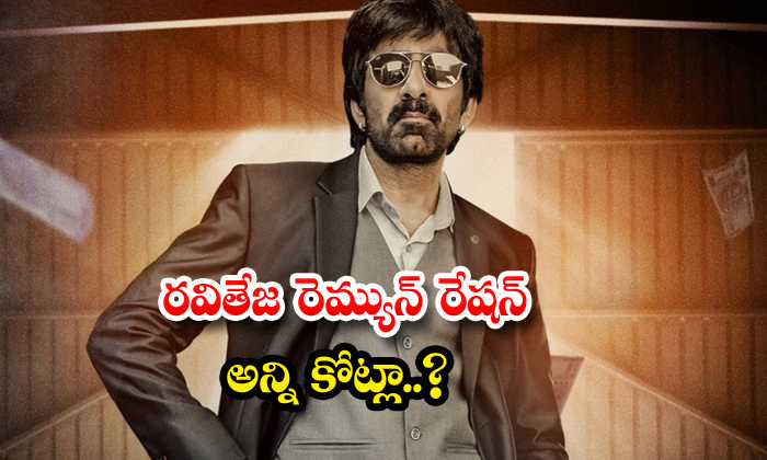  Ravi Teja's Remuneration Ration Is All Crores, Raviteja, Remuneration, Walther V-TeluguStop.com