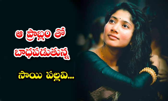  Sai Pallavi Suffering From That Problem Details, Sai Pallavi,sai Pallavi Latest-TeluguStop.com