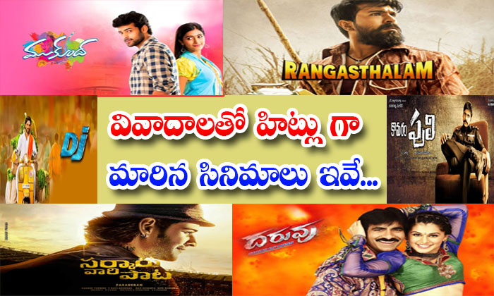  These Are The Movies That Became Hits With Controversies Details, Komaram Puli,t-TeluguStop.com