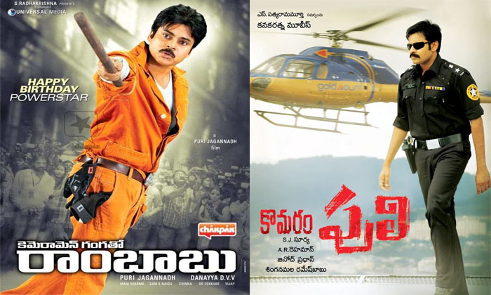 Telugu Arjun Reddy, Cemeramanganga, Latest Ups, Daruvu, Komaram Pili, Komaram Pu