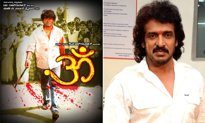  Upendra Om Movie Unknown Facts-TeluguStop.com