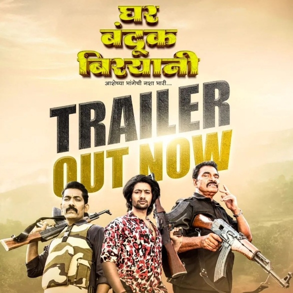  Ghar Banduk Biryani' Is A Story Of Oppression Told Through Black Comedy, Action-TeluguStop.com