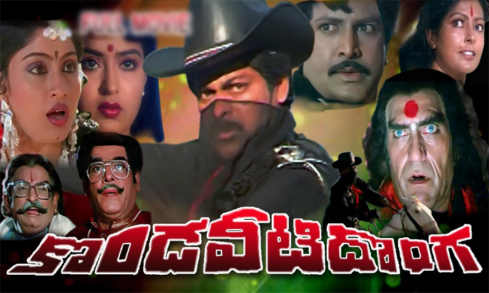 Telugu Chiranjeevi, Kodandarami, Radha, Kondaveeti Rani, Sridevi, Vijayashanthi-