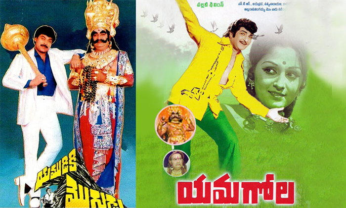 Telugu Chiranjeevi, Yamagola, Yamuduki Mogudu-Movie