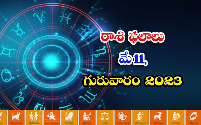  Daily Horoscope, Jathakam, May 11 2023, పంచాంగం, రాశి ఫ-TeluguStop.com