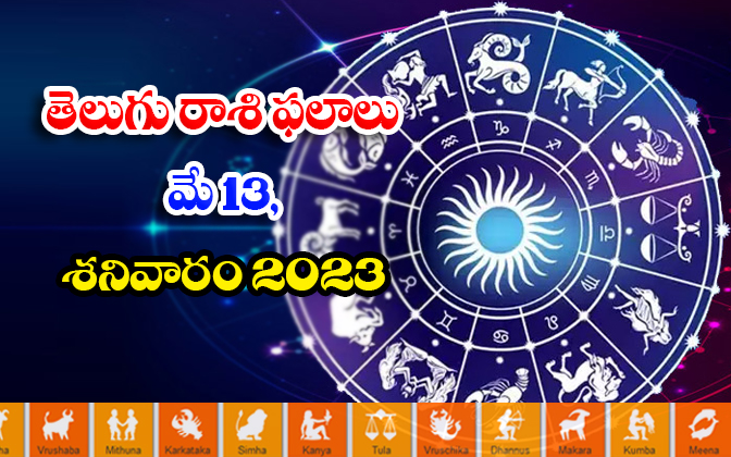  Daily Horoscope, Jathakam, May 13 2023, పంచాంగం, రాశి �-TeluguStop.com