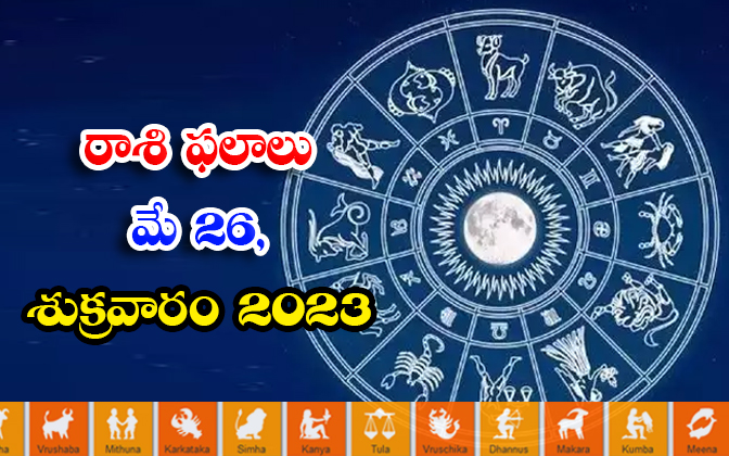  Daily Horoscope, Jathakam, May 26  2023, పంచాంగం, రాశి �-TeluguStop.com