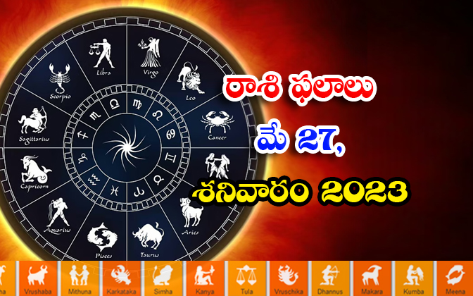  Daily Horoscope, Jathakam, May 27 2023, పంచాంగం, రాశి -TeluguStop.com