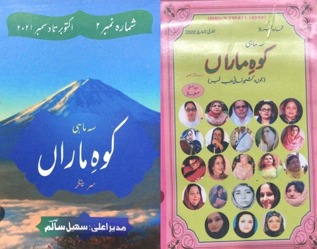  Unveiling Kashmir's Literary Gems: Suhail Salim And His 'koh-e-maran'-TeluguStop.com